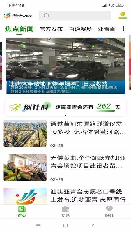 汕头新闻爆料有奖平台,全民参与，共创和谐汕头”  第3张